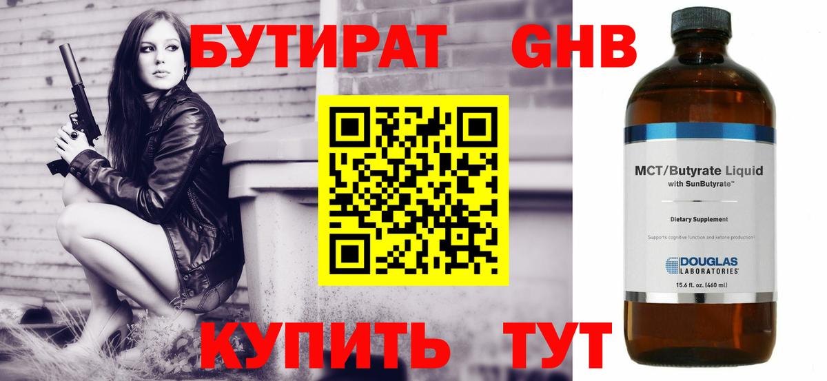 Жуковский  БУТИРАТ вода  Вход с VPN 