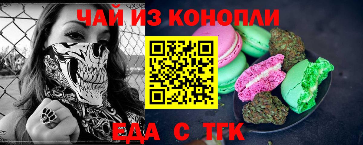 Cannafood марихуана  Вход с VPN  Жуковский 