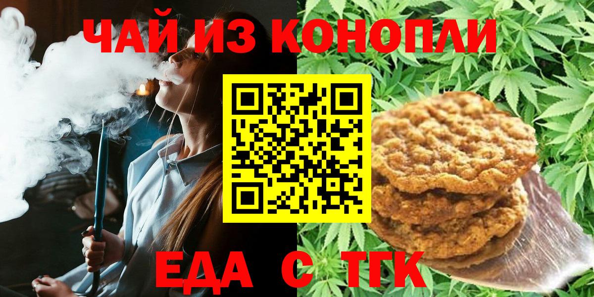 Cannafood марихуана Жуковский