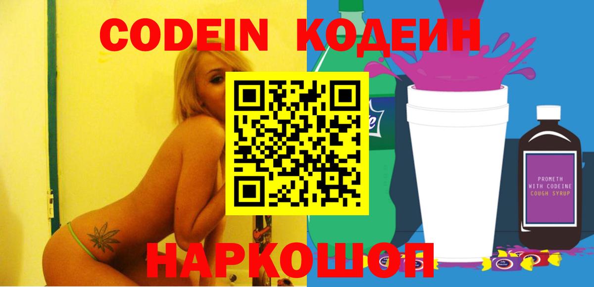 Кодеин напиток Lean (лин)  Codein напиток Lean (лин)  Жуковский  Вход с VPN 