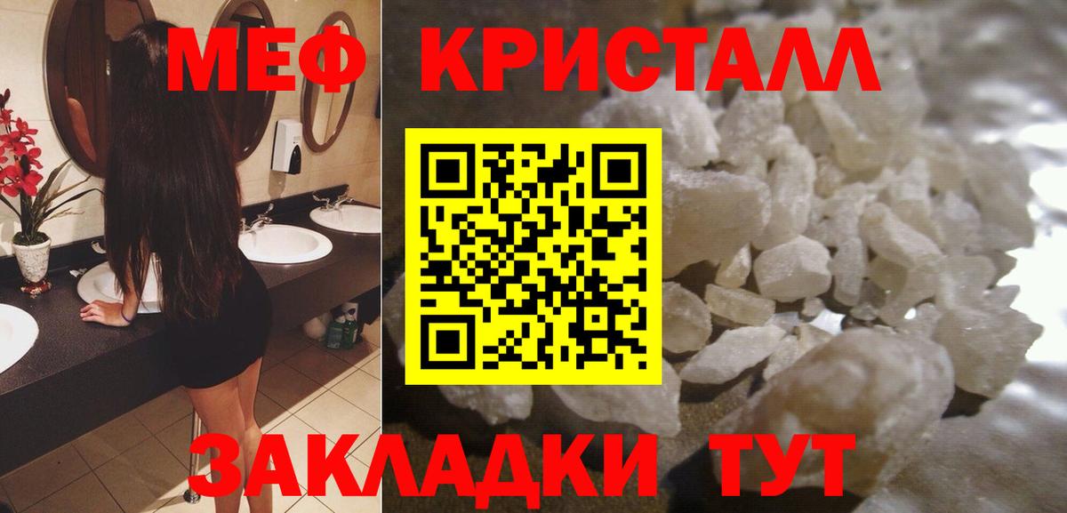 Меф  Меф кристаллы  МЯУ-МЯУ VHQ  Вход с VPN  Жуковский 