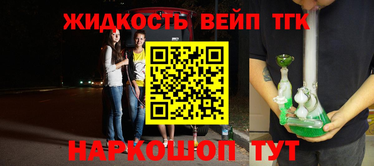 Жуковский  Дистиллят ТГК THC oil  Дистиллят ТГК гашишное масло  Вход с VPN 